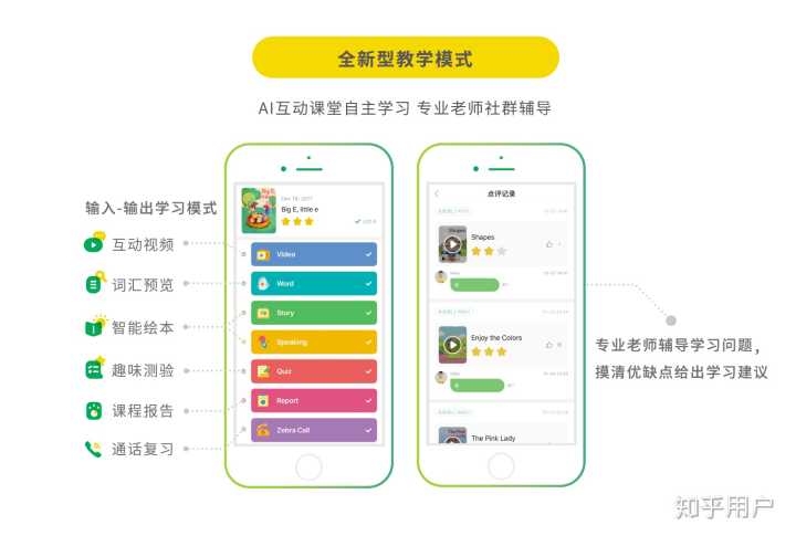 斑马英语官方下载