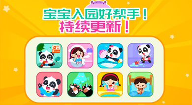 宝宝巴士习惯班app