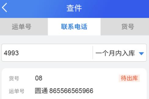 驿站助手