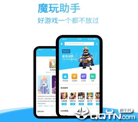 魔玩助手app