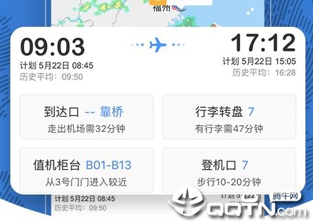 飞常准app