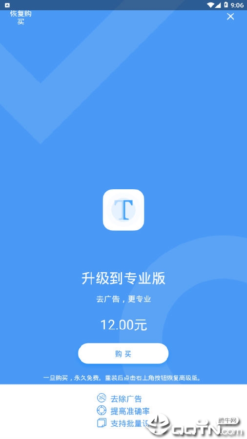 文字识别高级版app