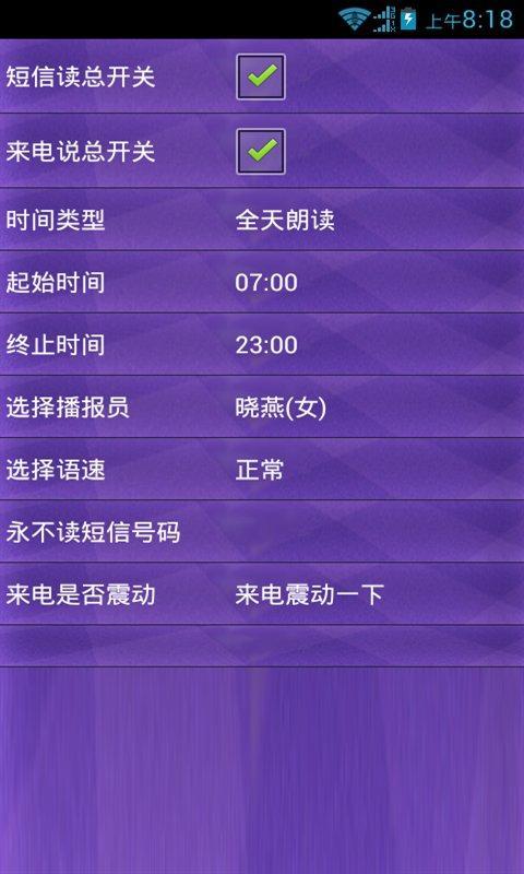 读短信来电报姓名