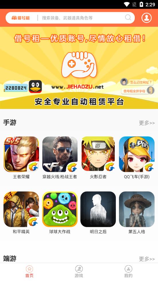 借号租