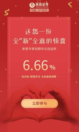 浙商汇金谷手机app