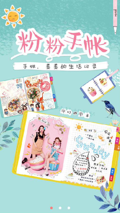 粉粉日记老版本