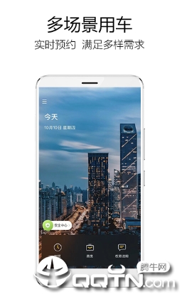 如祺出行企业版app