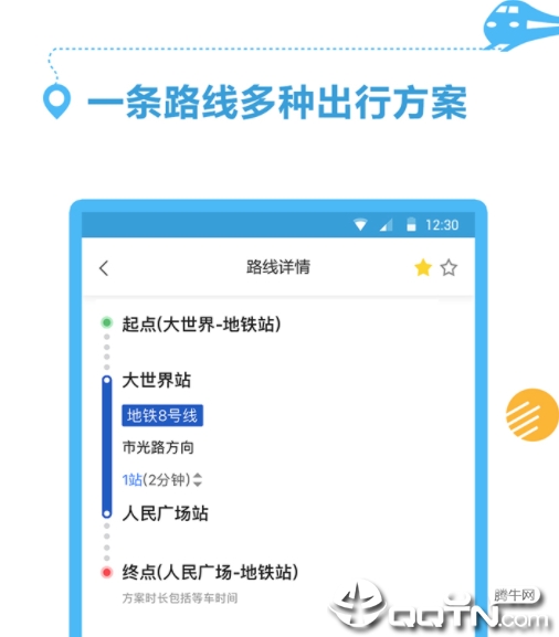 掌上地铁出行