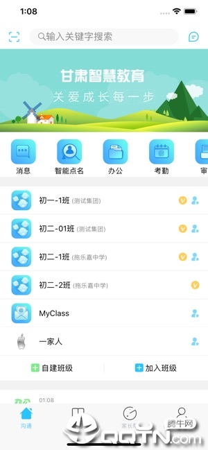 甘肃智慧教育app安卓版