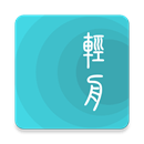 轻舟app