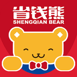 省钱熊