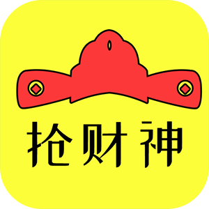 抢财神app