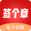 签个章app