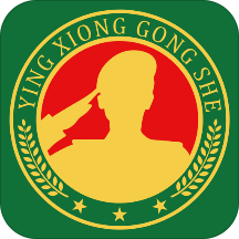 英雄公社