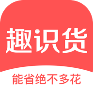趣识货