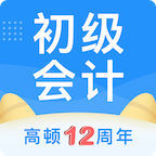 高顿初级会计职称