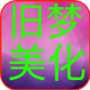 旧梦天天酷跑2017美化盒子