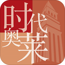 时代奥莱
