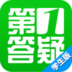 第一答疑学生版app
