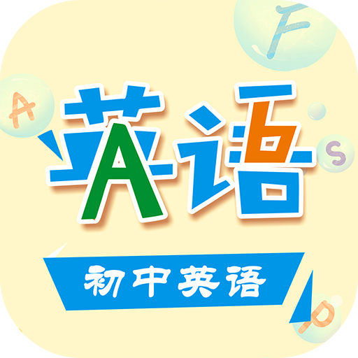 初中英语助手app