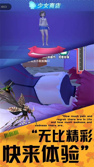 3D蚊子模拟器3