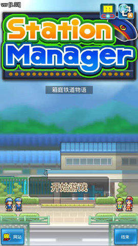 箱庭铁道物语3