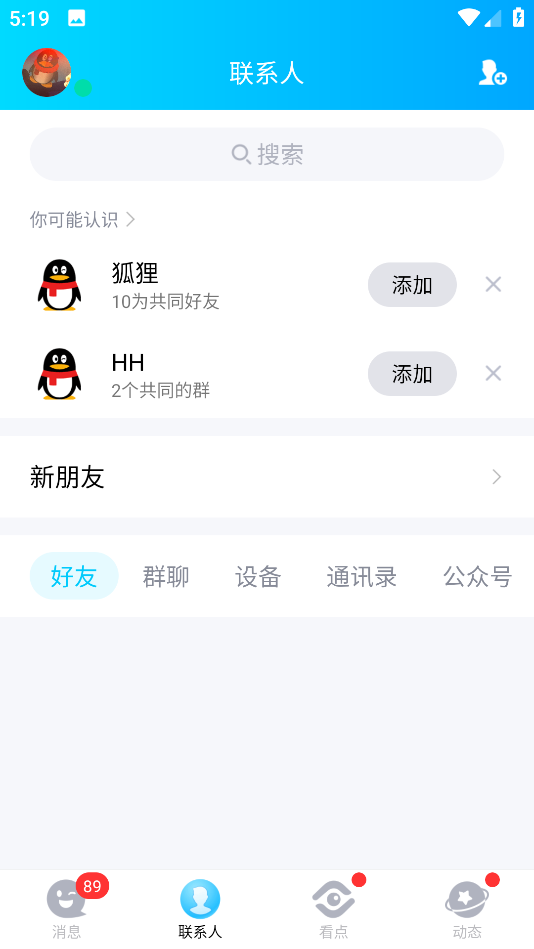 模拟QQ登录1