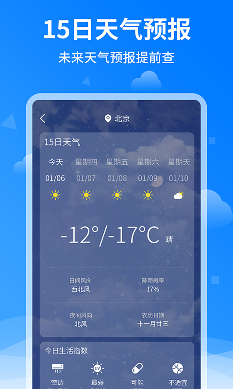 诸葛天气3