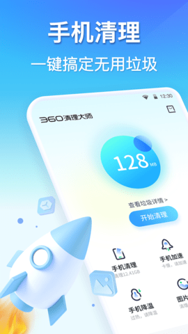 360清理大师3