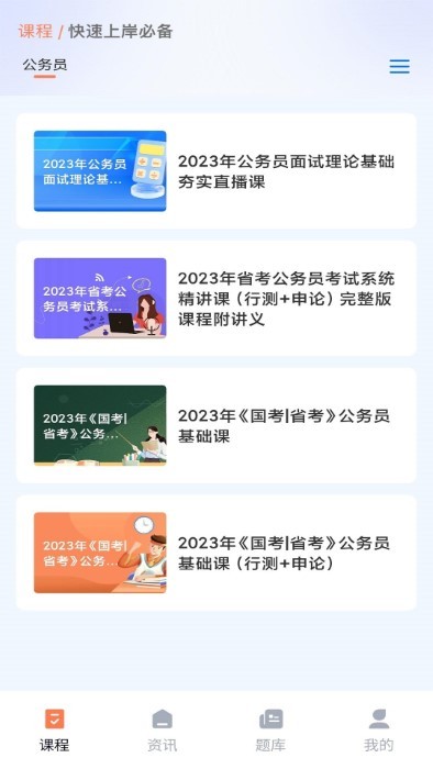 学习资源云课堂4