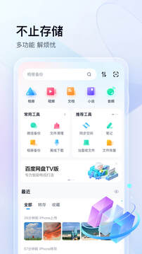 百度网盘10.0.0版本3