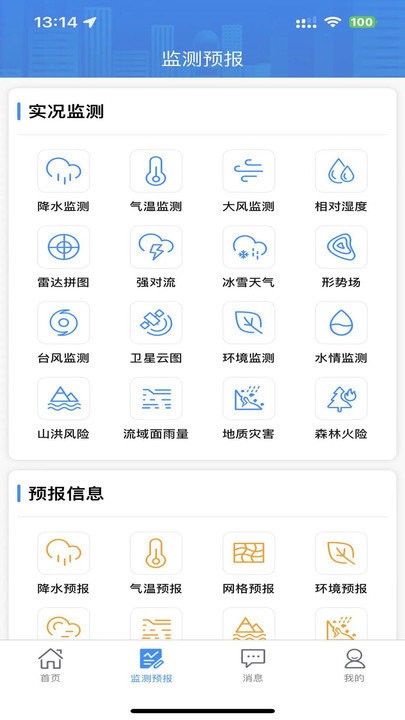 湖南天气最新版3