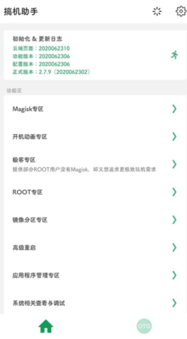 搞机的软件1