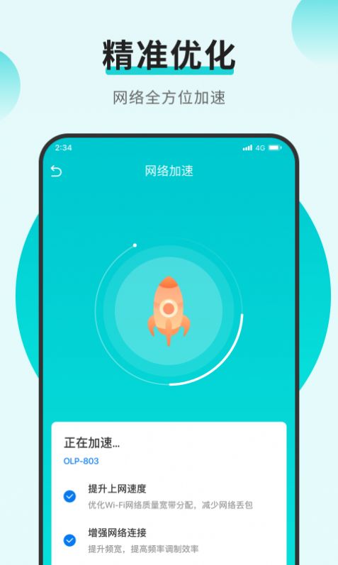 共享网络万能连3