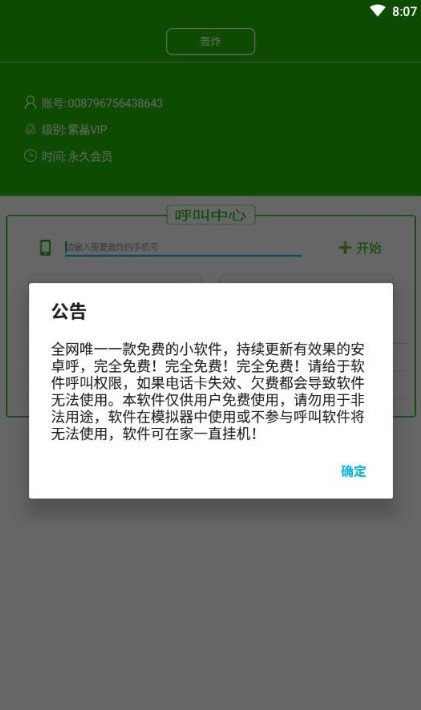 云呼轰炸免费版2