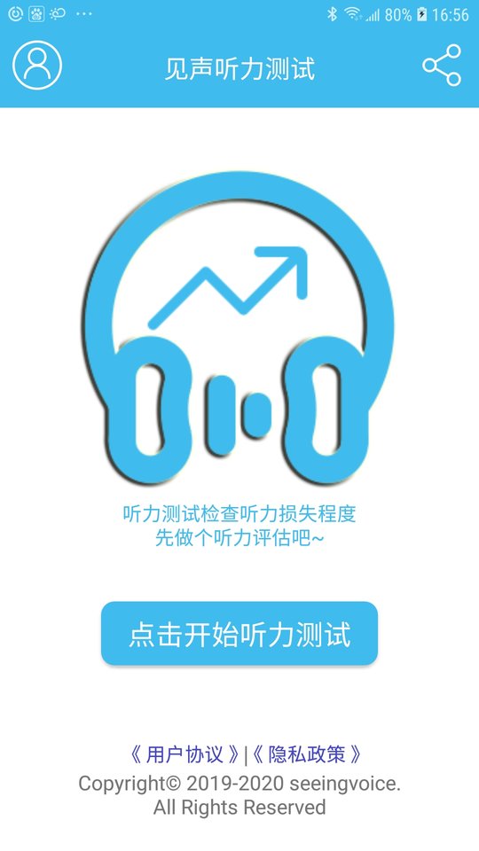 见声听力测试3