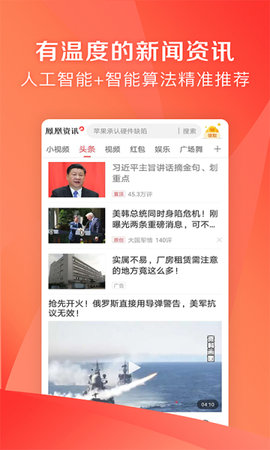 凤凰资讯app2