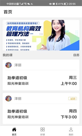 我的课4