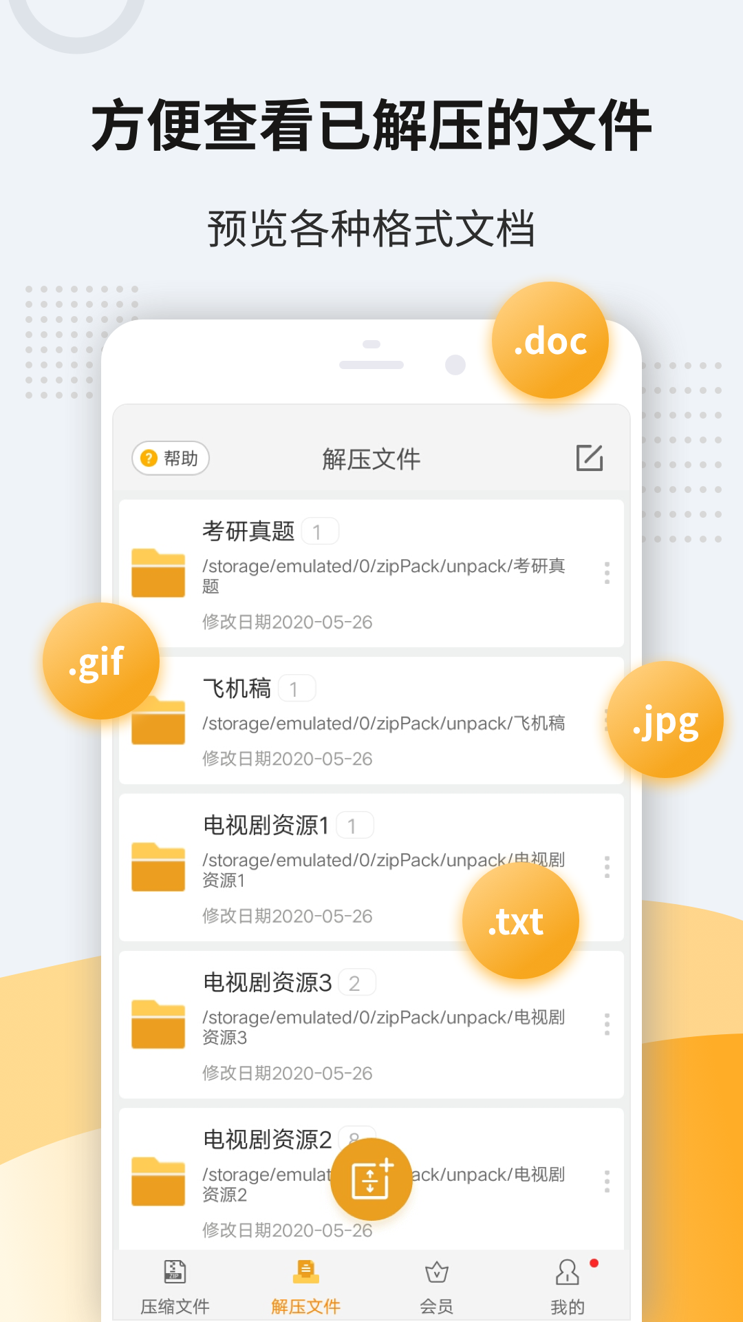 zip下载4