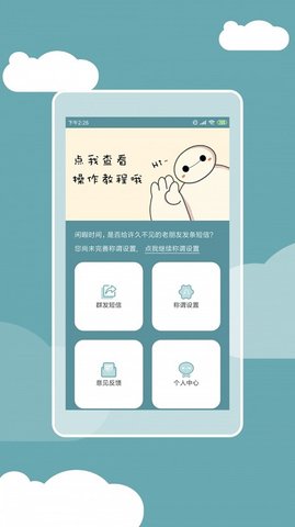 大白短信3