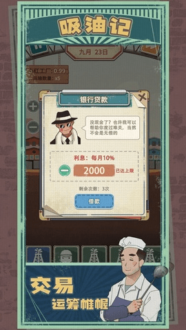 吸油记3