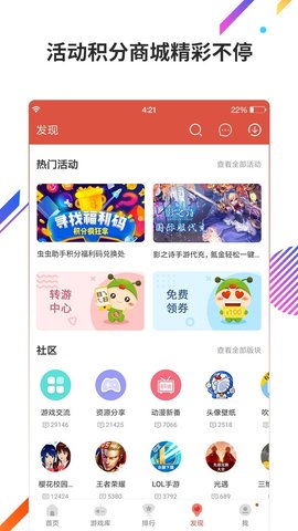 虫虫助手2019最新版本1