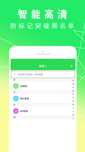 UU电话1