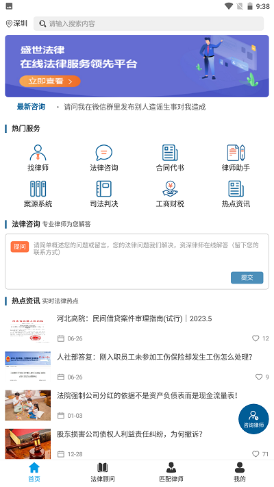 盛世法律3