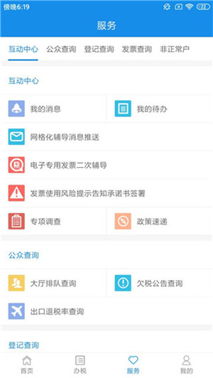 天津税务3
