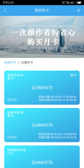 云智停车3