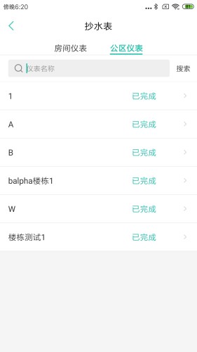 管家助手3