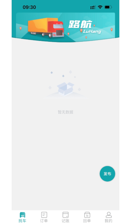 路航货主3
