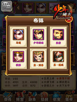 少年三国志