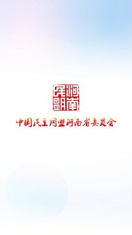 河南民盟1